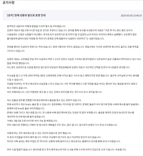 가상화폐 거래소 탑비트 ‘김경우’ 대표 실종