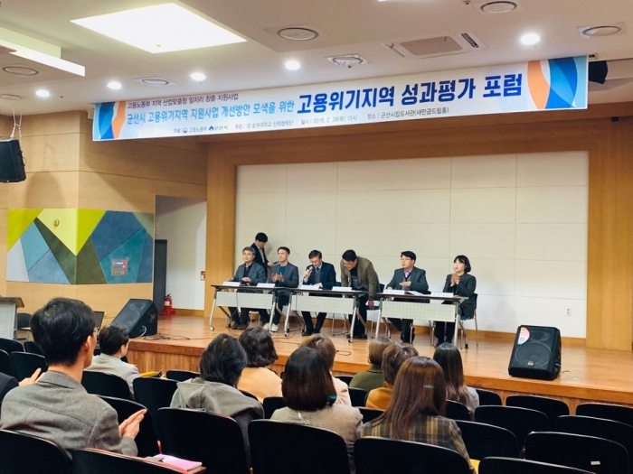 군산시, ‘고용위기지역 성과평가 포럼’ 개최 기사의 사진