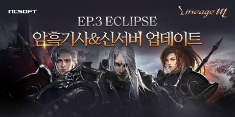자체 콘텐츠 탑재 ‘리니지M’, 세 번째 에피소드도 순항