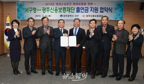 광주광역시 서구청, 광주신용보증재단과 특례보증 업무협약 체결