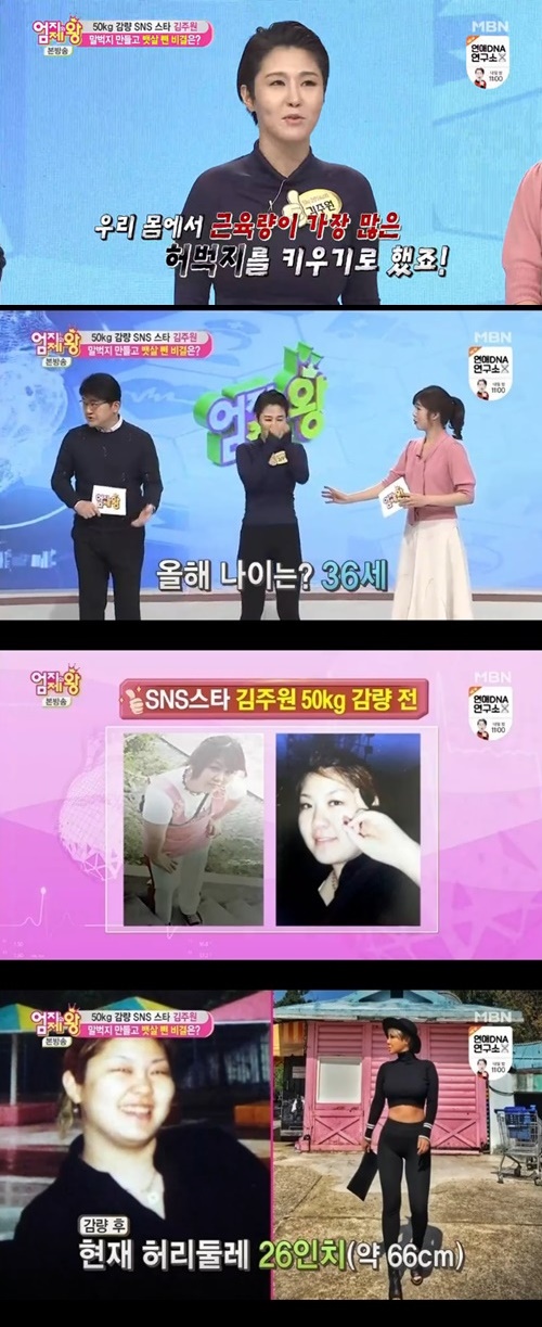 ‘엄지의 제왕’ 김주원 50kg감량 비법 대공개···“기초대사량 높여야”