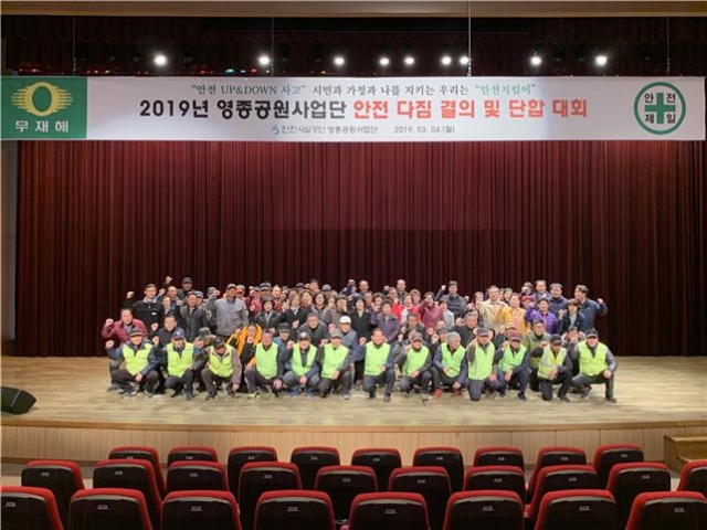인천시설공단 영종공원사업단, 안전 다짐 결의 대회 개최