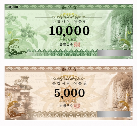 순창군, 지역사랑 상품권 발행