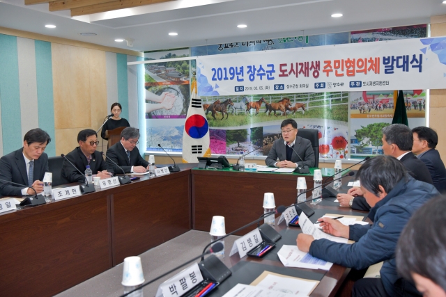 장수군, 도시재생사업 주민협의체 발대식 개최