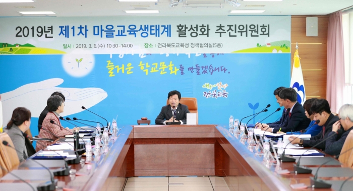 전북도교육청, 마을교육생태계 조성 ‘앞장’ 기사의 사진