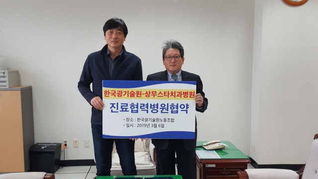 상무스타치과병원, 한국광기술원노동조합과 진료협약