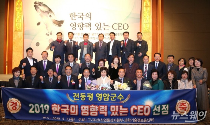 전동평(앞줄 왼쪽 5번째) 영암군수가 7일, 서울롯데호텔에서 열린 ‘2019 한국의 영향력 있는 CEO 대상’시상식에서‘글로벌경영대상’을 수상하고 관계자 및 가족들과 기쁨을 함께 하고 있다. (사진제공=영암군)