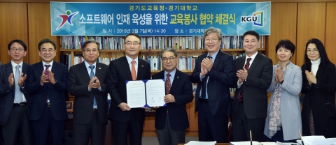 경기도교육청-경기대, 소프트웨어 교육 업무협약 체결