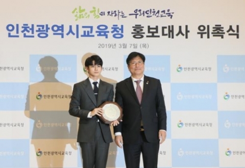 워너원 출신 옹성우, 인천시교육청 홍보대사 임명