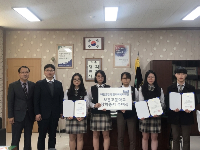 지난 7일 매일유업(주) 광주공장 이석구 공장장(왼쪽 두번째)과 보문고 이승규 교장(왼쪽 첫번째)이 매일유업(주) 진암 장학금을 전달하고 학생들과 기념 촬영 모습