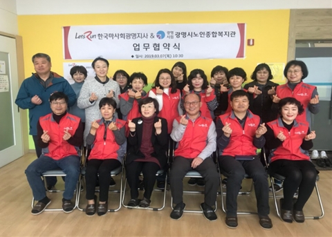 마사회 광명지사, 노인복지 증진을 위한 업무협약 체결