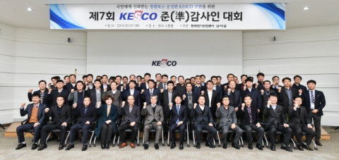전기안전공사, ‘준(準)감사인대회’ 개최...반부패·청렴문화 확산