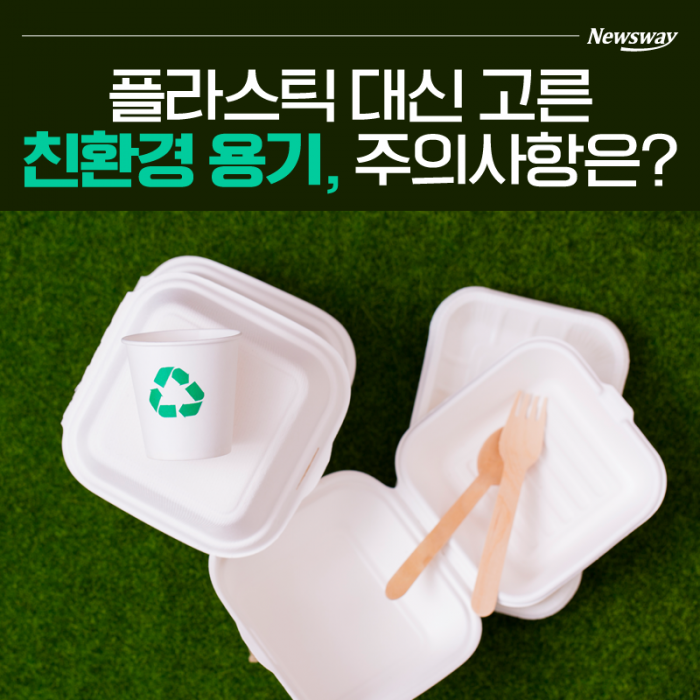 플라스틱 대신 고른 친환경 용기, 주의사항은? 기사의 사진