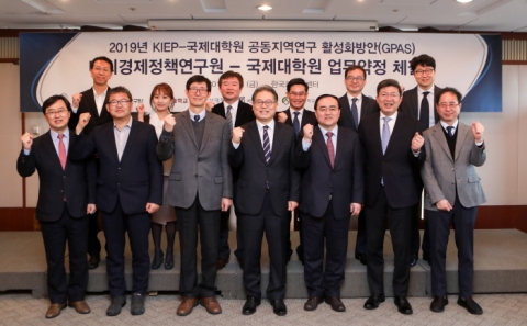 KIEP, 차세대 지역전문가 양성 위한 업무협약 체결