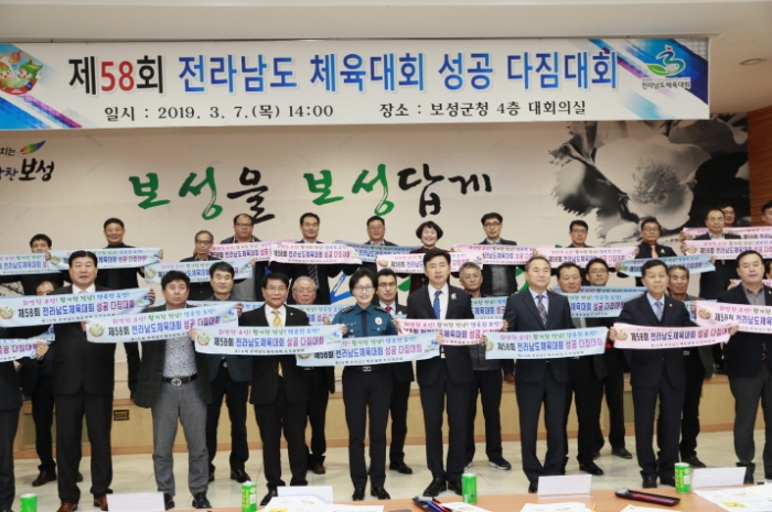 보성군이 7일 ‘제58회 전라남도체육대회 성공 다짐대회’를 개최하고 있다.