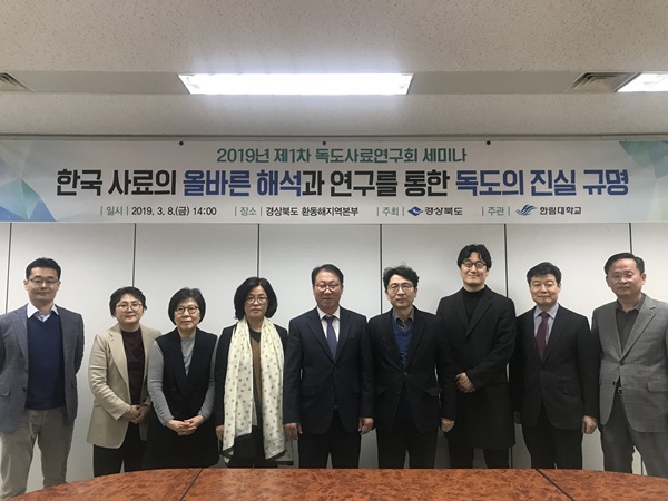 경북도 독도사료연구회, 한국사료 번역 및 중점연구로 전환 기사의 사진