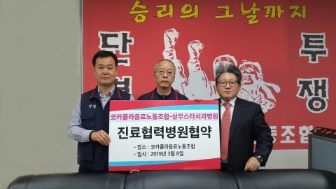상무스타치과병원, 코카콜라음료노동조합과 진료협약