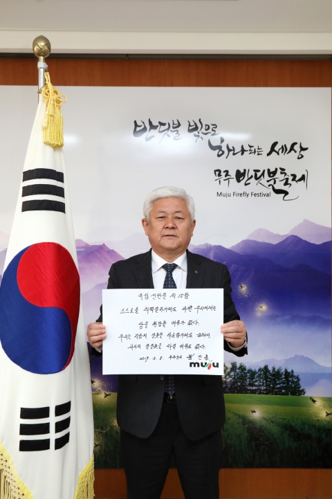 황인홍 무주군수, 3.1 독립선언서 필사 챌린지 동참