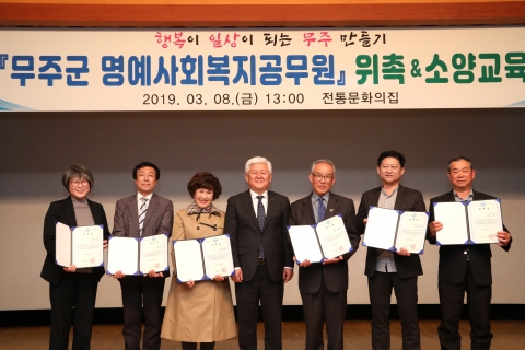 무주군, 명예사회복지공무원 위촉식 개최