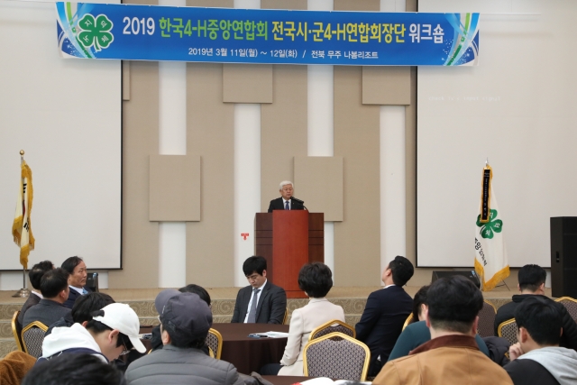 전국 4-H연합회 회장단 워크숍 무주 나봄리조트에서 개최