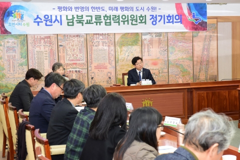 수원시, ‘남북교류협력기금’ 50억 원 조성