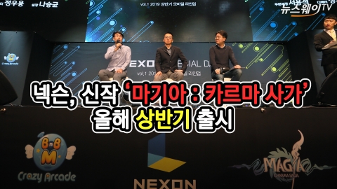 넥슨, 신작 ‘마기아 : 카르마 사가’ 올해 상반기 출시