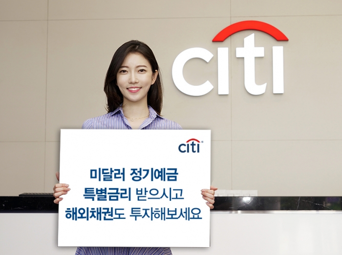 한국씨티은행, 달러(USD) 정기예금 특별금리 이벤트 기사의 사진
