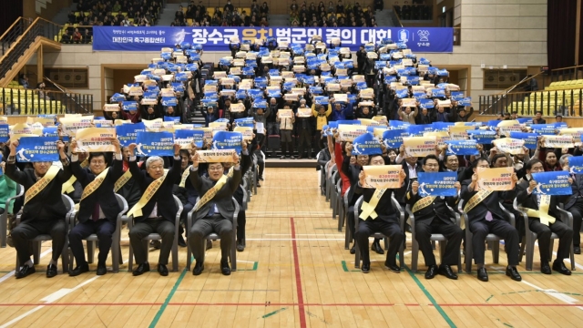 장수군, 대한민국 축구종합센터 유치 결의 대회 개최