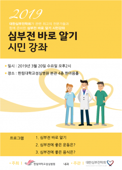 한림대성심병원, ‘2019 심부전 바로알기 시민강좌’ 개최 기사의 사진