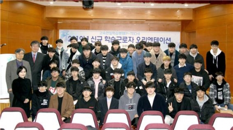 유한대학교, '고숙련일학습병행 학습근로자' 오리엔테이션