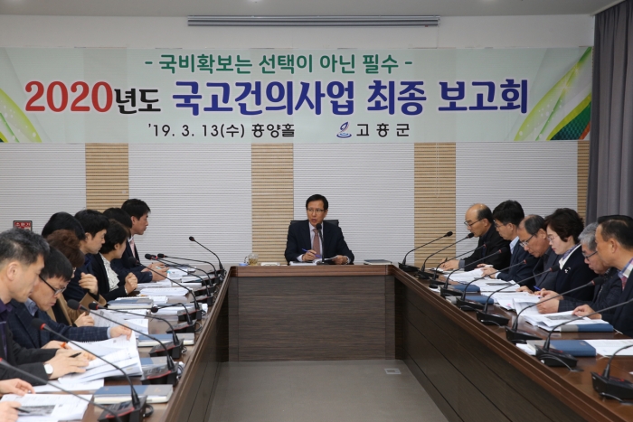 고흥군이 13일 ‘2020년도 신규 및 계속사업 국고건의사업 발굴보고회’를 개최하고 있다.