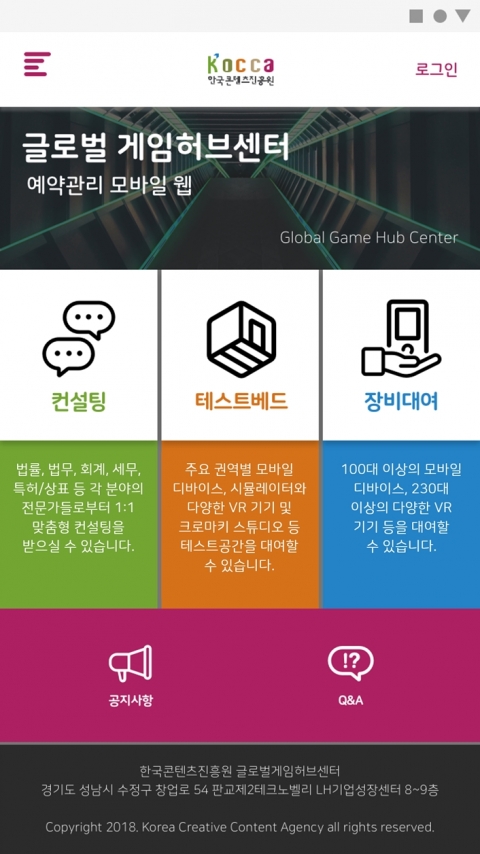한콘진 운영 글로벌게임허브센터, 예약관리 모바일 서비스 시작