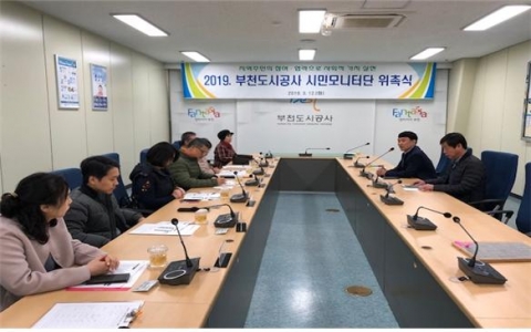부천도시공사, 2019년 시민모니터 위촉