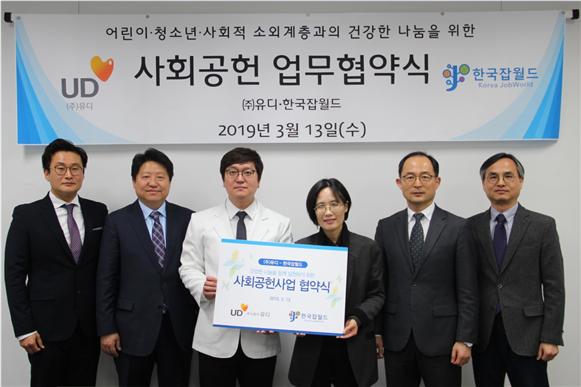 한국잡월드, ㈜유디와 업무협약 체결···사회공헌 활동 공동 진행