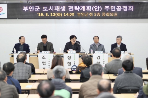 부안군, 도시재생 전략계획 주민공청회 개최