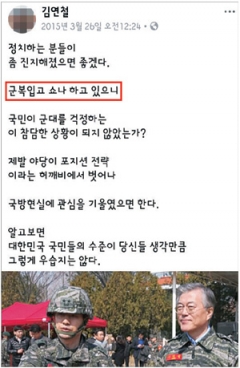 김연철 통일부 장관 후보자의 과거 SNS글 논란