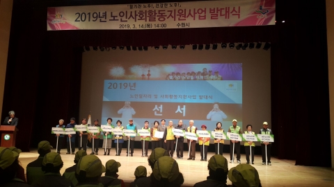 수원시 노인일자리사업 참여 인원, 전년보다 12.8%↑
