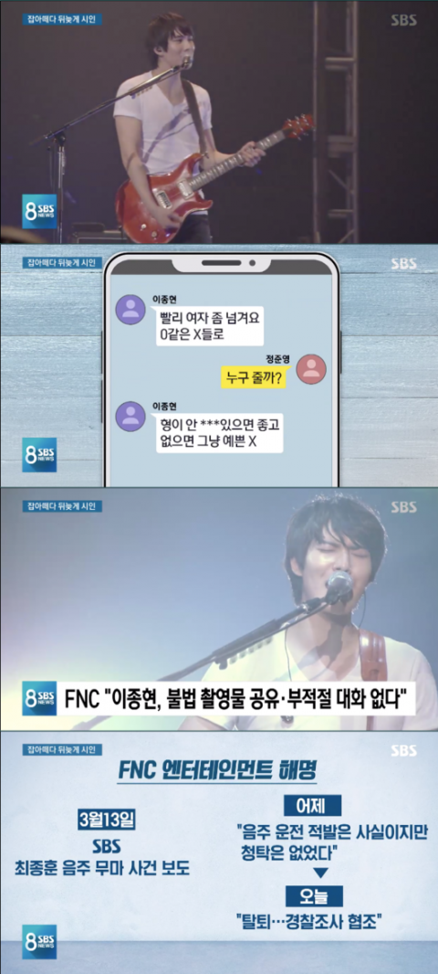 씨엔블루 이종현, ‘정준영 단톡방 멤버 중 한 명’ 의혹 제기