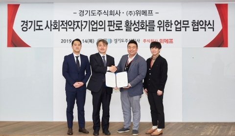 코리아경기도株·위메프 MOU 체결, 사회적 약자기업 소셜커머스 진출 도와