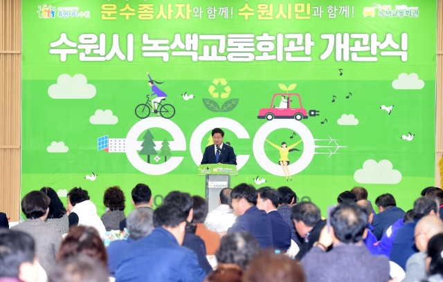 수원시, 운수종사자 복지 공간 '녹색교통회관' 문 열어