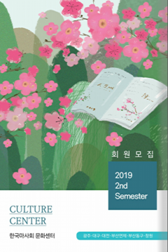 한국마사회 2학기 문화센터 포스터