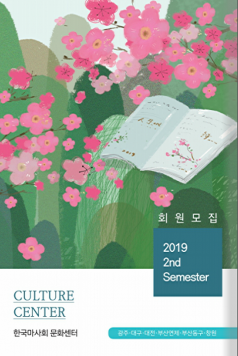 한국마사회 광주지사, 문화센터 수강생모집