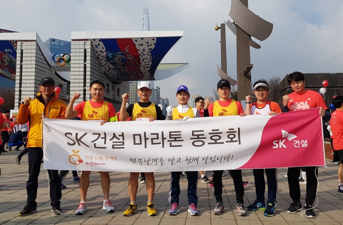 지난 17일 SK건설 마라톤 동호회 회원 및 임직원들이 서울국제마라톤 대회 참가에 앞서 기념촬영을 하고 있다. 사진=SK건설 제공