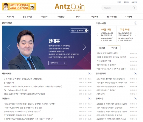 앤츠코인넷, 가상화폐 전문가 모집