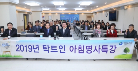 영등포구, 강운태 前 광주시장 초청 ‘탁트인 아침명사특강’ 실시
