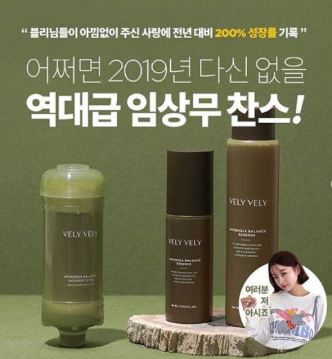 임블리, ‘인진쑥 라인’ 파격 할인···구매갯수 제한·주문 폭주!