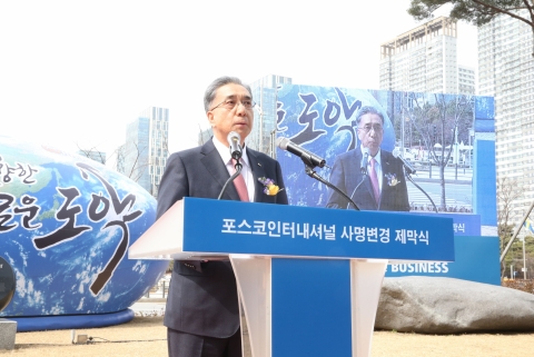포스코대우, 대우 떼고 ‘포스코인터내셔널’ 출범