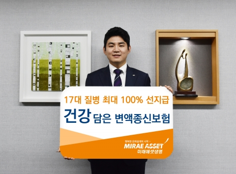 미래에셋생명, ‘건강담은 변액종신보험’ 인기