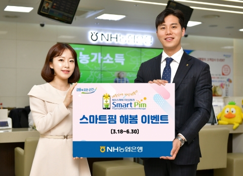 NH농협은행 전남영업본부, ‘스마트핌 해봄 이벤트’ 실시