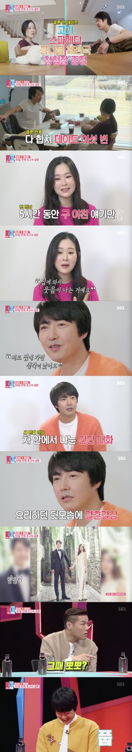 ‘동상이몽 시즌2 - 너는 내 운명’ 메이비♥윤상현, 초고속 결혼 스토리 공개!
